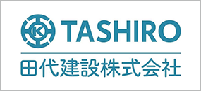 田代建設株式会社