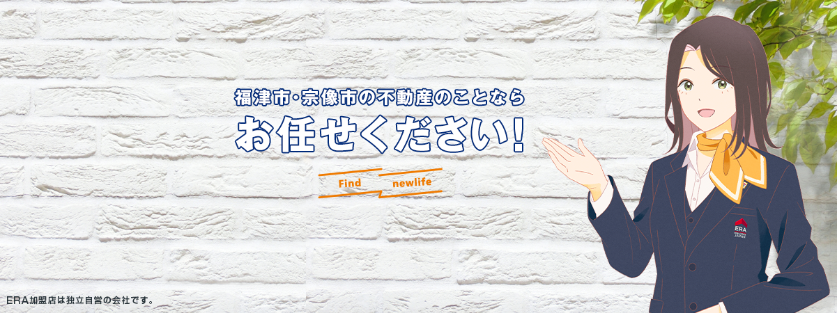 福津市・宗像市の不動産のことならお任せください！